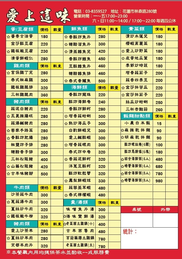 花蓮愛上這味懷舊餐廳(熱炒火鍋手路菜通通有,適合宵夜聚餐) @愛伯特