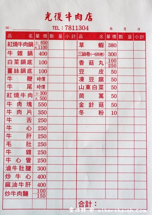 光復牛肉店．嘉義新港美食（老饕帶路的溫體牛肉火鍋，牛肉塊/牛舌/牛肝都好吃）