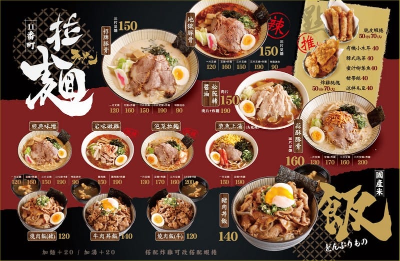 博多11川番町豚骨拉麵．銘傳龜山美食（湯頭香醇，味道不錯但價錢稍貴）