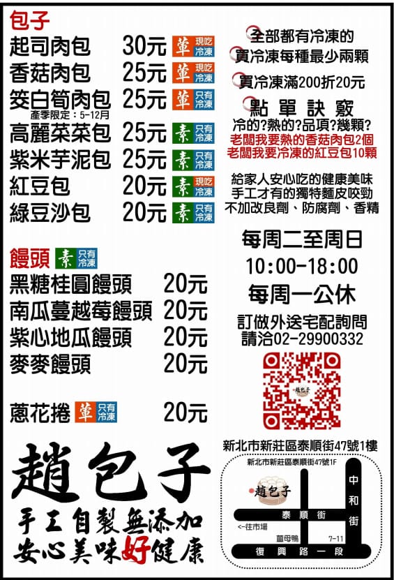 趙包子．新莊聯邦市場美食（純手工健康便宜好吃的古早味饅頭包子）