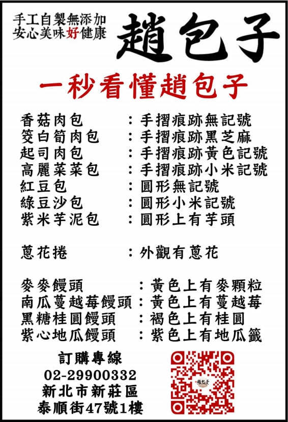 趙包子．新莊聯邦市場美食（純手工健康便宜好吃的古早味饅頭包子）