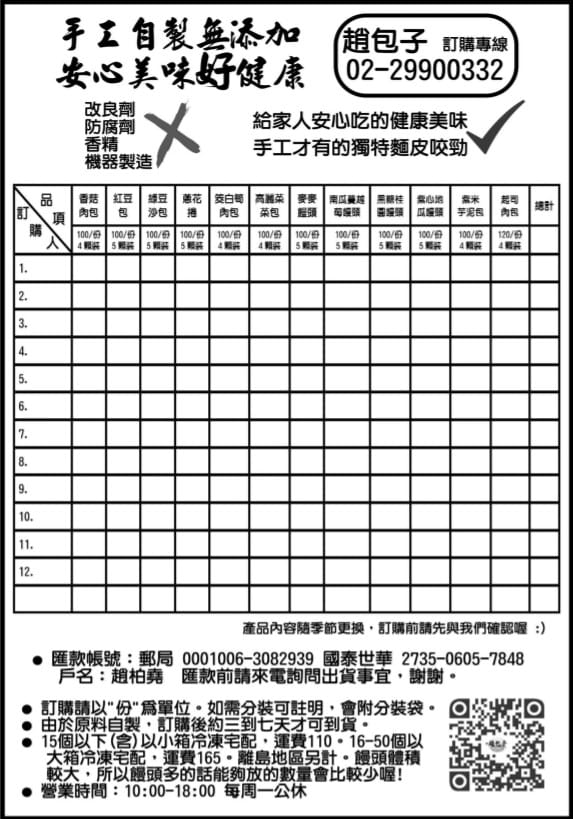 趙包子．新莊聯邦市場美食（純手工健康便宜好吃的古早味饅頭包子）