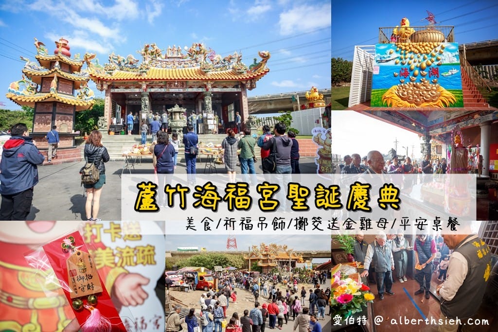 海福宮金雞母．西濱蘆竹景點（可愛的土地公彩繪牆還可以擲杯拿金雞母）