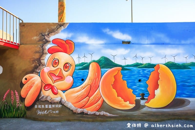 新北桃園西濱一日遊．海福宮金雞母、竹圍漁港、林口水牛坑、下福里市民中心、坑口彩繪村）