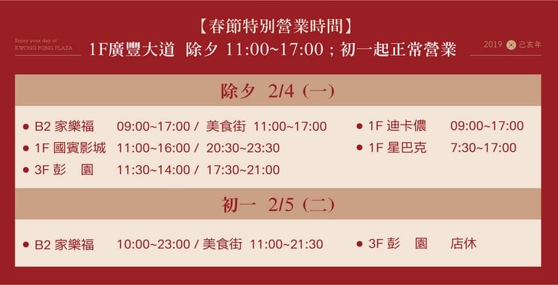 大桃園過年春節美食餐廳不打烊懶人包（內含新春福袋資訊）