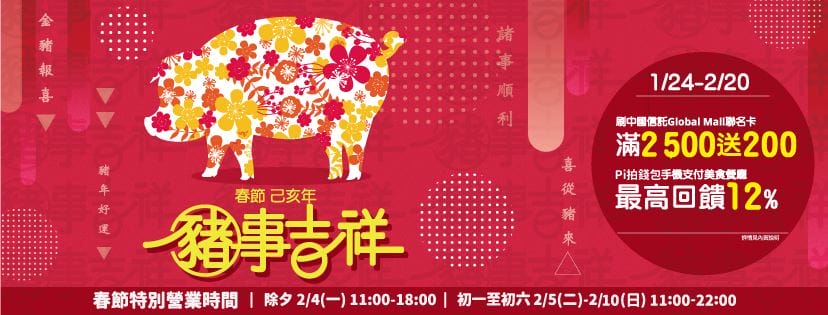 大桃園過年春節美食餐廳不打烊懶人包（內含新春福袋資訊）