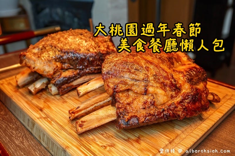 大桃園過年春節服務資訊懶人包(垃圾清潔/停車免收費/醫院門診時間/國道管制/市長參香行程)