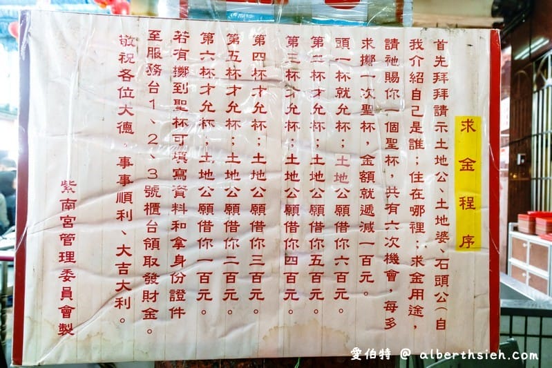 竹山紫南宮.南投財神廟(發財金借金還金步驟/七星級廁所/3D彩繪樓梯) - 第8張圖 竹山紫南宮.南投財神廟(發財金借金還金步驟/七星級廁所/3D彩繪樓梯)