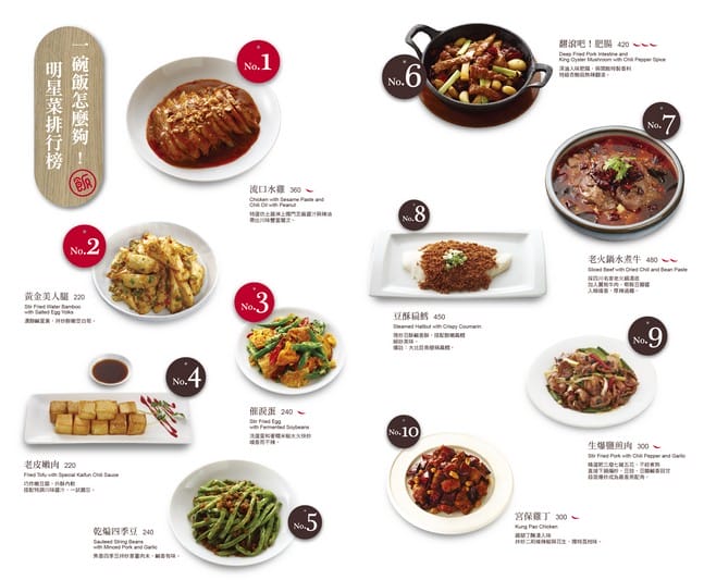 開飯川食堂．中友百貨美食（酥香麻辣的翻滾吧！肥腸，等你來品嚐！）