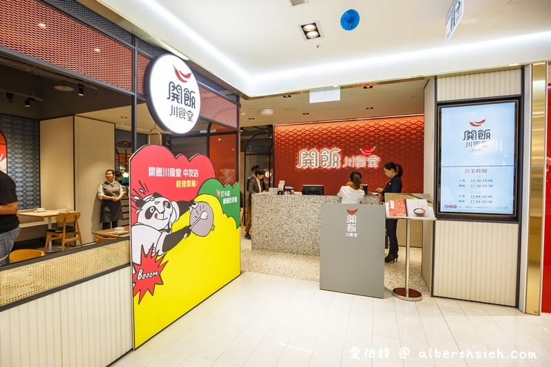 開飯川食堂．中友百貨美食（酥香麻辣的翻滾吧！肥腸，等你來品嚐！）