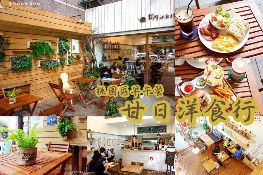 桃園早午餐Brunch推薦懶人包（持續更新）