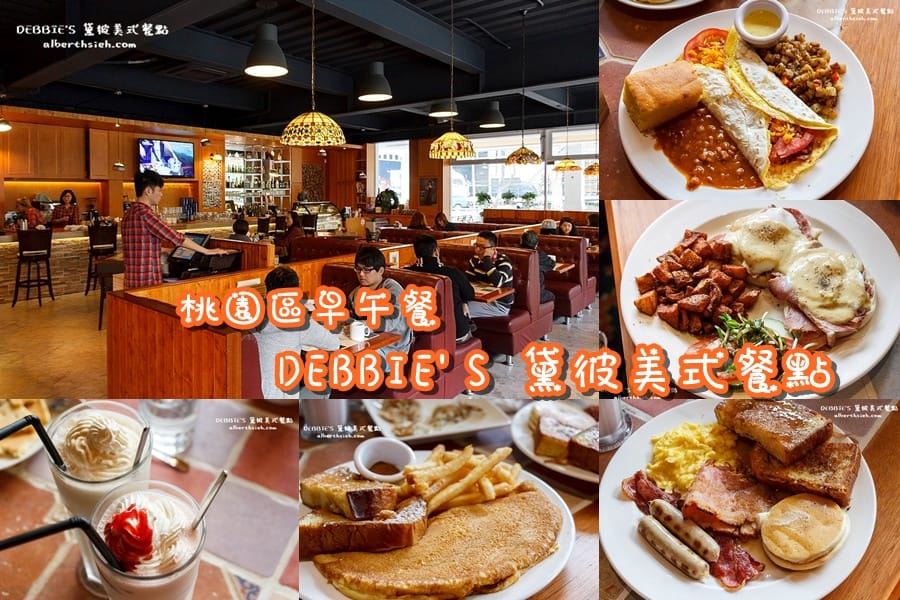 桃園早午餐Brunch推薦懶人包（持續更新）