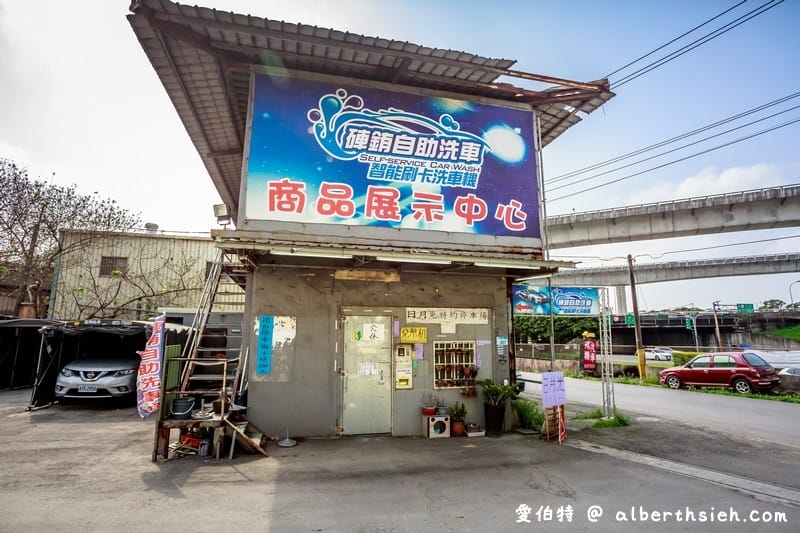 硨銪自助洗車場．桃園平鎮景點（有授權的鋼彈打卡牆免費隨你拍）