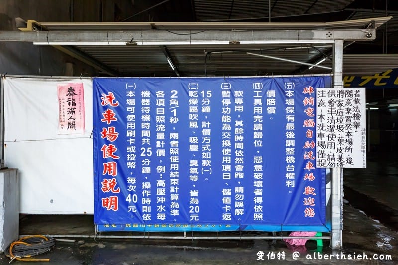 硨銪自助洗車場．桃園平鎮景點（有授權的鋼彈打卡牆免費隨你拍）