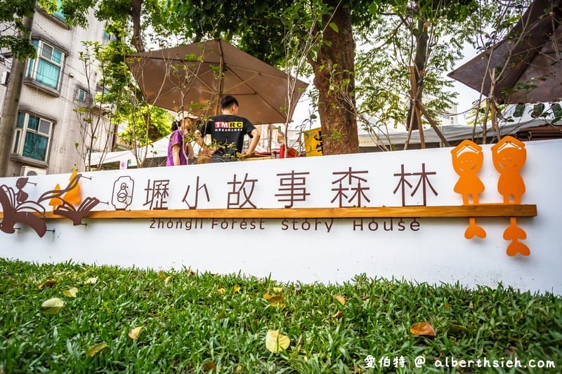 壢小故事森林．中壢親子景點（百年日式宿舍改造成為城市故事館）