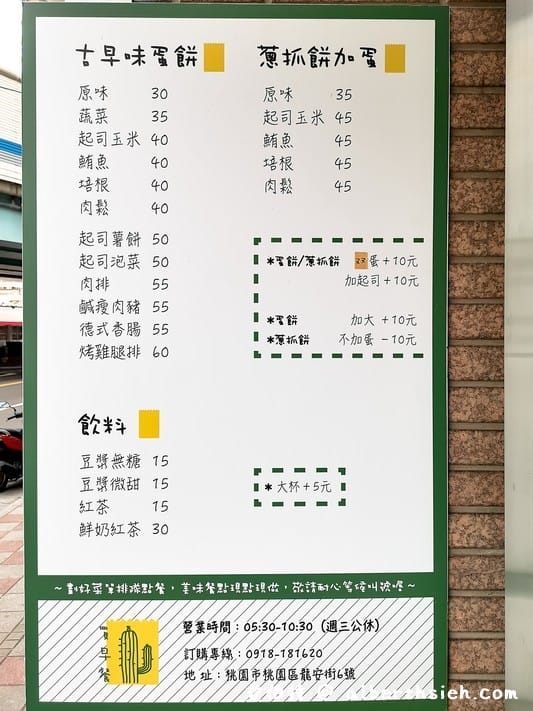 買早餐古早味蛋餅.桃園龍安街美食(鹹瘦肉豬粉漿蛋餅口感軟Q有嚼勁,很有飽足感) - 第2張圖 買早餐古早味蛋餅.桃園龍安街美食(鹹瘦肉豬粉漿蛋餅口感軟Q有嚼勁,很有飽足感)