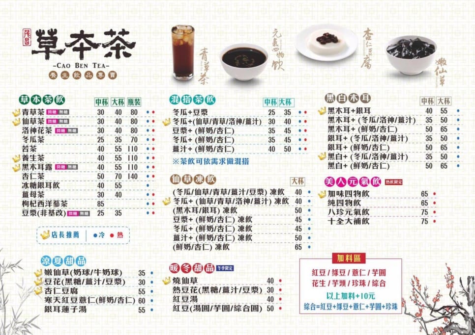 草本茶養生飲品．中壢飲料店（健康補身飲品，中藥也可以順口好喝，杏仁豆腐濃郁好吃）