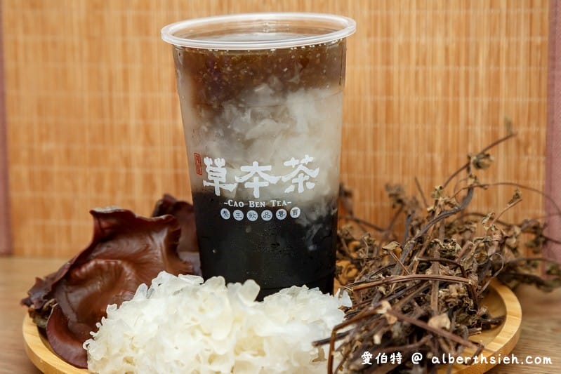 草本茶養生飲品．中壢飲料店（健康補身飲品，中藥也可以順口好喝，杏仁豆腐濃郁好吃）