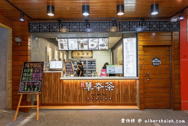 草本茶養生飲品．中壢飲料店（健康補身飲品，中藥也可以順口好喝，杏仁豆腐濃郁好吃）