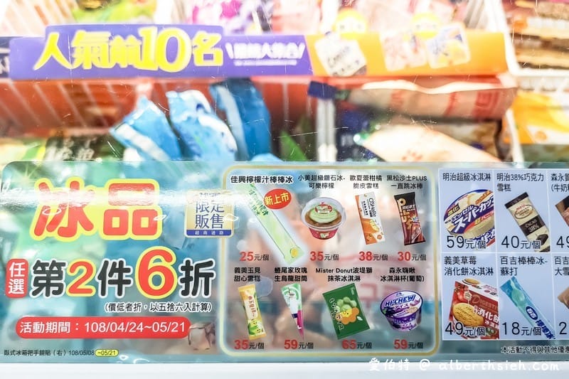 佳興檸檬汁棒棒冰（7-11超商期間限定，5/21前還有第二件6折）