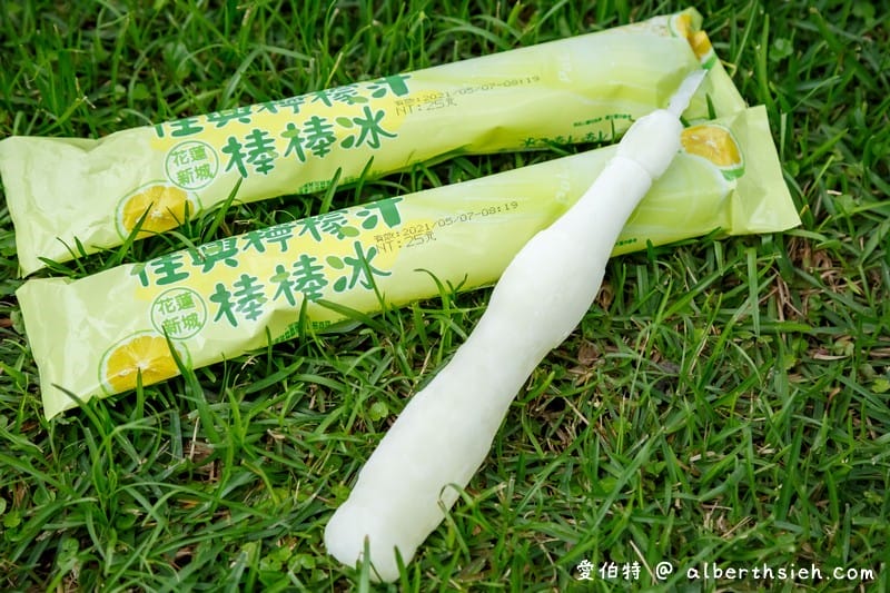 佳興檸檬汁棒棒冰（7-11超商期間限定，5/21前還有第二件6折）