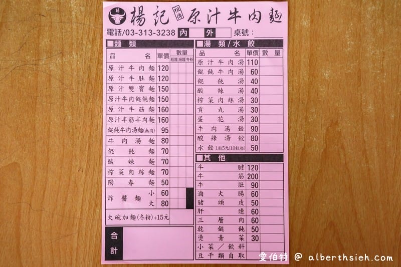 大竹楊記牛肉麵（軟嫩美味的牛肉以及滷味，來到桃園蘆竹一定要不錯過！）