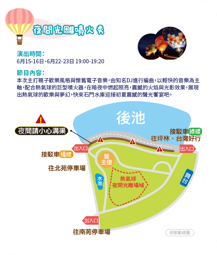 2019桃園石門水庫熱氣球嘉年華（小小兵/章魚大小子母/615-623時間/交通資訊/升空預約/周邊景點）