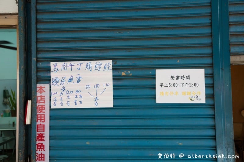 阿文魚粥/三味果汁（嘉義巷弄早午餐30年老店現點現煎的煎魚料理現榨飲料超滿足）