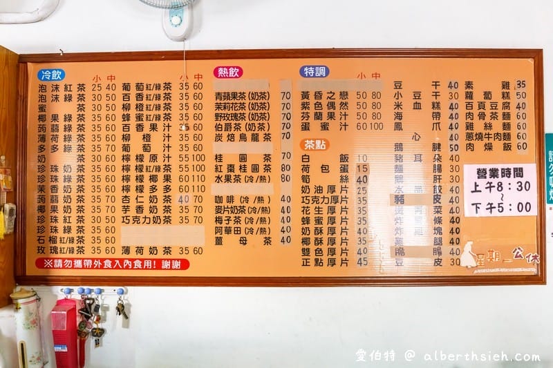 蘭亭茶藝館．台中后里美食（在地人才知的泡沫紅茶店/雞絲麵/厚片好吃）