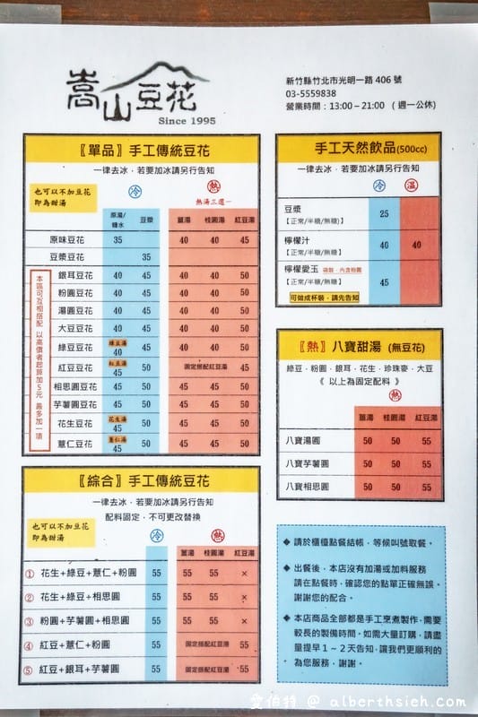 竹北嵩山豆花（帶點黃豆香氣的綿密豆花，也不會太甜膩，相思圓嚼勁好吃）
