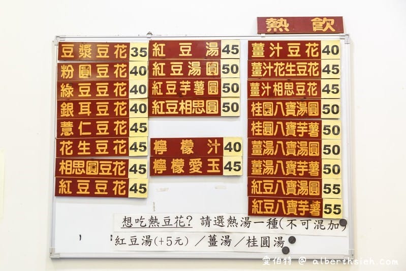 竹北嵩山豆花（帶點黃豆香氣的綿密豆花，也不會太甜膩，相思圓嚼勁好吃）