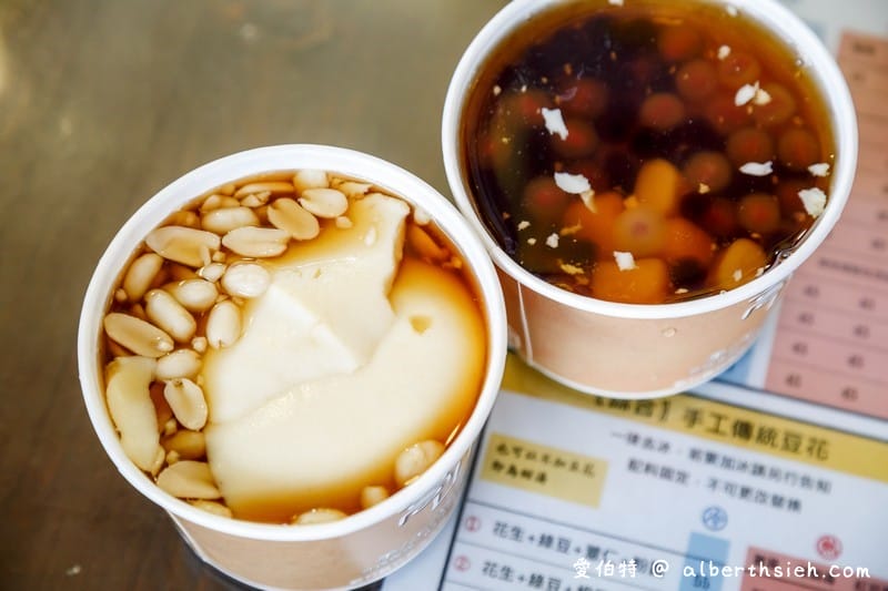 竹北嵩山豆花（帶點黃豆香氣的綿密豆花，也不會太甜膩，相思圓嚼勁好吃）