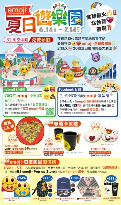 emoji夏日遊樂園（台茂免費親子樂園6/14~7/14，20歲生日慶還有滿千送百活動）