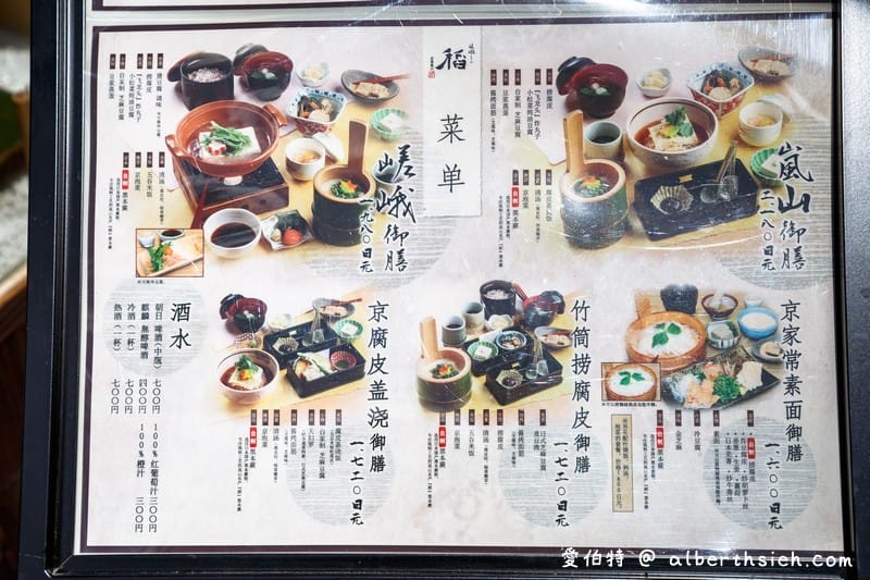 京都嵐山美食．嵯峨豆腐稻（清淡優雅且樸實的湯豆腐料理）