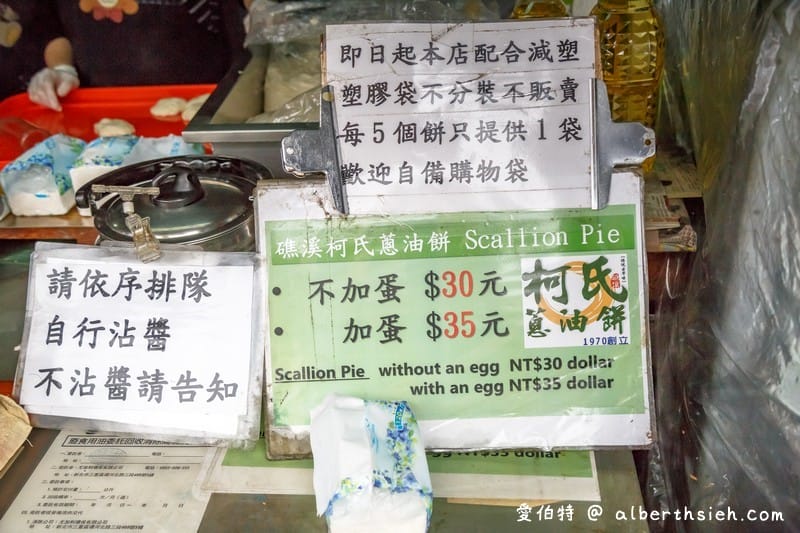 宜蘭礁溪排隊美食(柯氏蔥油餅,吳記花生捲冰淇淋) - 第3張圖 宜蘭礁溪排隊美食(柯氏蔥油餅,吳記花生捲冰淇淋)