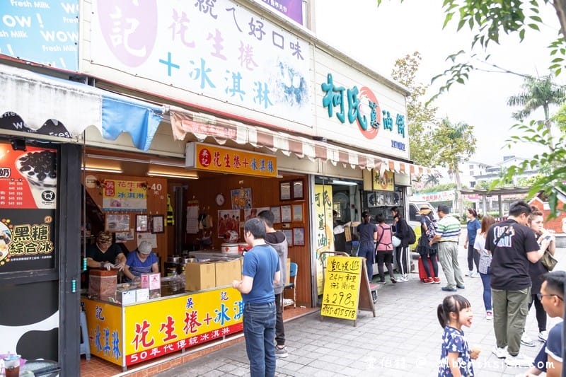 宜蘭礁溪排隊美食(柯氏蔥油餅,吳記花生捲冰淇淋) - 第10張圖 宜蘭礁溪排隊美食(柯氏蔥油餅,吳記花生捲冰淇淋)