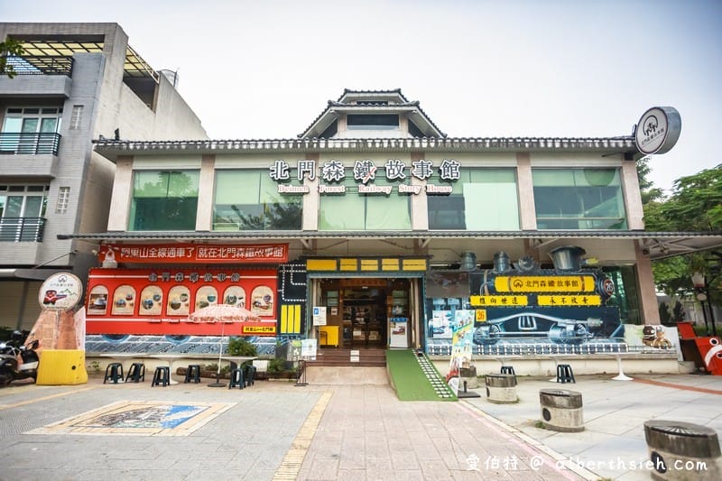 北門車站、沉睡森林（日式古蹟搭配Q版動物造型，嘉義親子必遊景點）