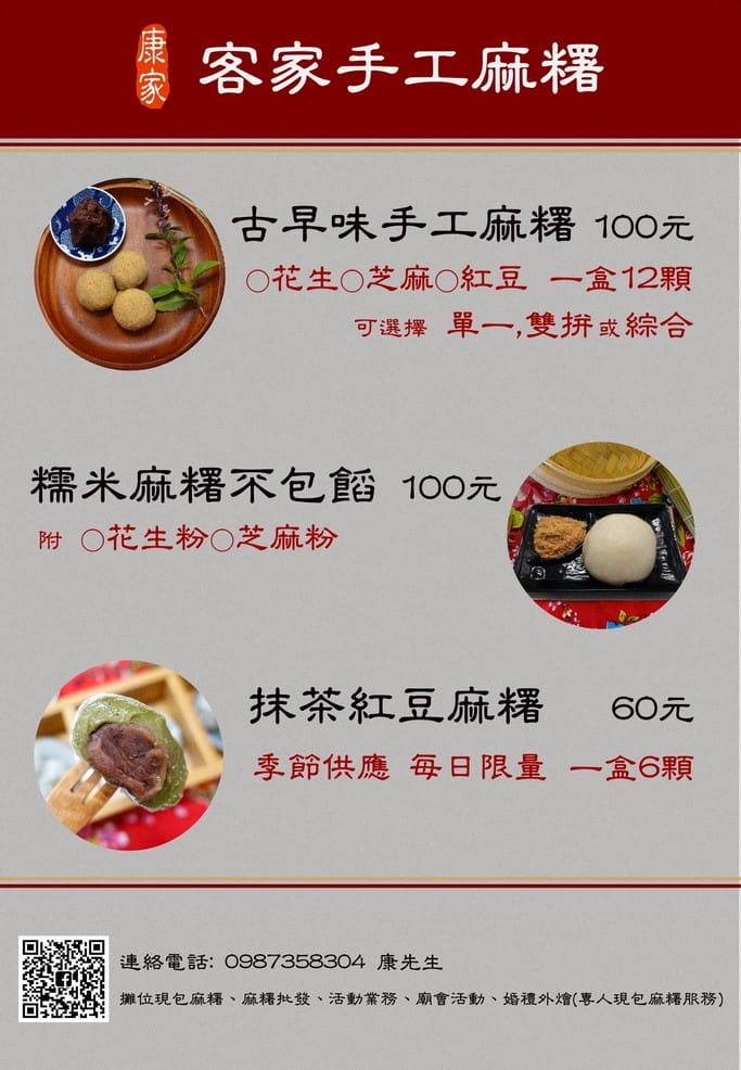 桃園康家客家手工麻糬（當天早上現做口感香Q好吃，餡料也是店家自己研磨製作）