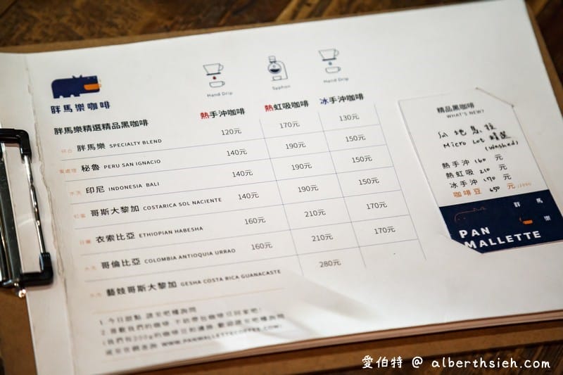 胖馬樂咖啡（中壢SOGO商圈工業風裝潢，虹吸咖啡好喝）