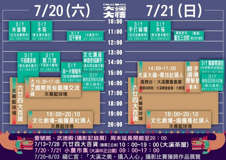 大溪廟會2019（大溪大禧關聖帝君誕辰慶典，31個社頭遶境精彩表演讓你目不轉睛）