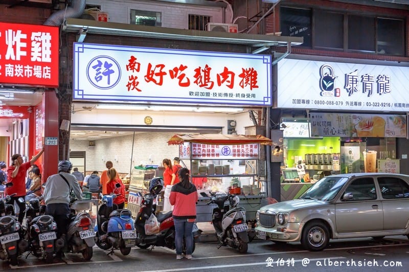 蘆竹南崁許記好吃鵝肉（騎樓攤位變成店面的深夜美食小吃）