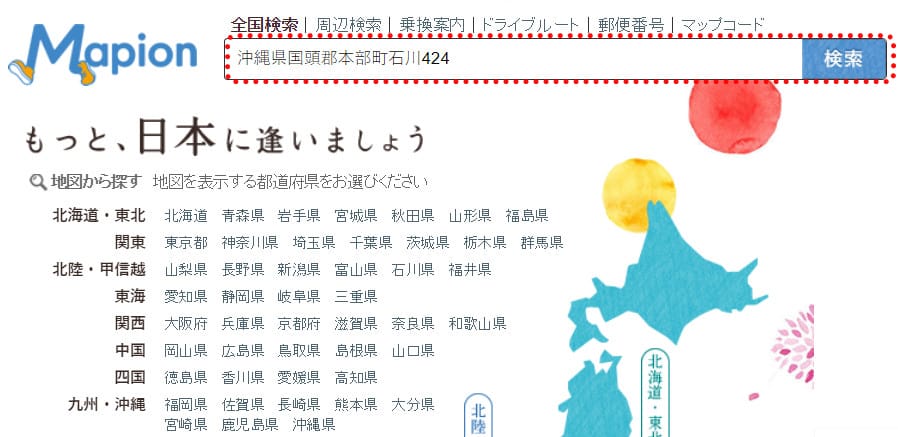 日本自駕必看(MapCode查詢教學手機電腦都適用,內有快速查詢方式) - 第3張圖 日本自駕必看(MapCode查詢教學手機電腦都適用,內有快速查詢方式)