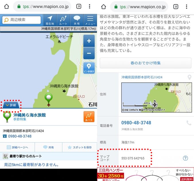 日本自駕必看(MapCode查詢教學手機電腦都適用,內有快速查詢方式) - 第9張圖 日本自駕必看(MapCode查詢教學手機電腦都適用,內有快速查詢方式)