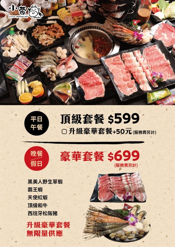 中壢美食小蒙牛頂級麻辣鴛鴦鍋（火鍋吃到飽最低只要599元，還有頂級和牛/霸王蝦/西班牙松板豬可選擇）