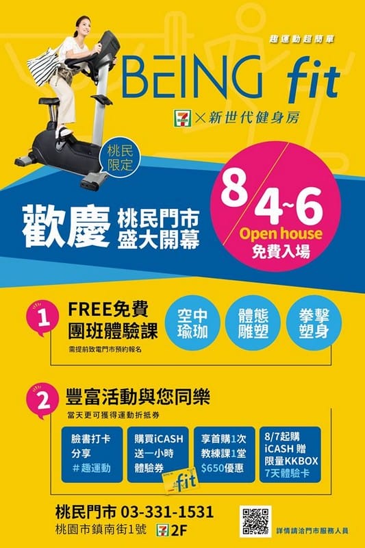 BEING fit（小七旗下運動健身複合店，免綁約免年費只要icash就可以運動）