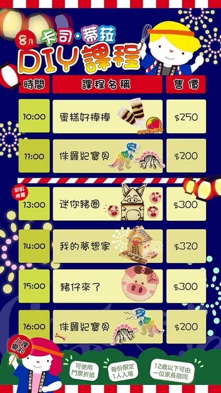 卡司蒂菈樂園(金格觀光工廠)（桃園親子景點，侏儸紀恐龍餅乾DIY，門票可以全額折抵）