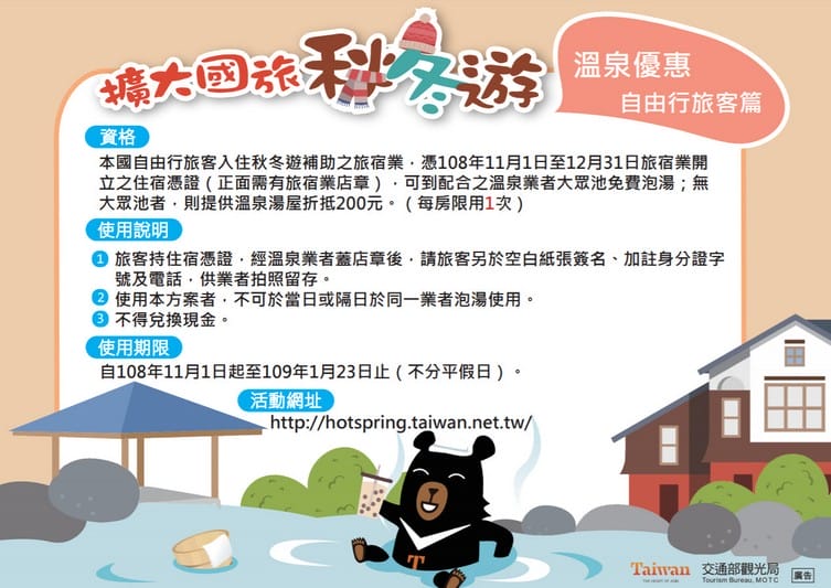 2019擴大秋冬國民旅遊補助懶人包（如何申請不分平假日最高2000元住宿費，12歲以下兒童免費玩樂園）