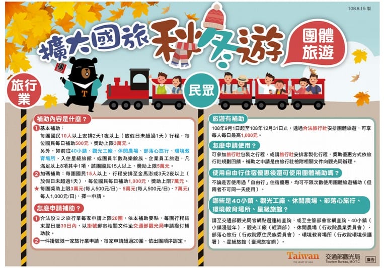 2019擴大秋冬國民旅遊補助懶人包（如何申請不分平假日最高2000元住宿費，12歲以下兒童免費玩樂園）