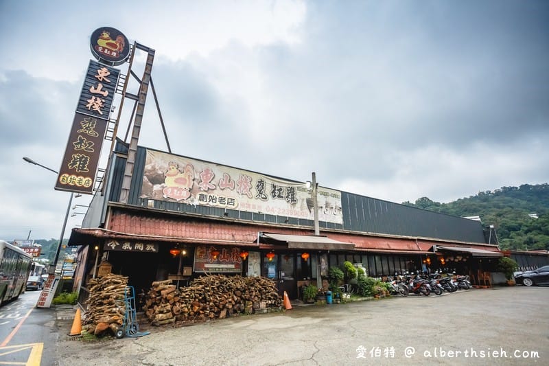 台中大坑必吃老店東山棧甕缸雞，皮脆肉多汁不柴帶有煙燻香氣，2022米其林必比登推介