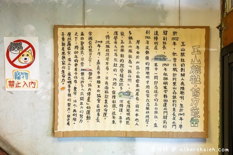 嘉義玉山旅社咖啡（60年日治老屋，變身成為平價背包客棧繼續守候阿里山腳）